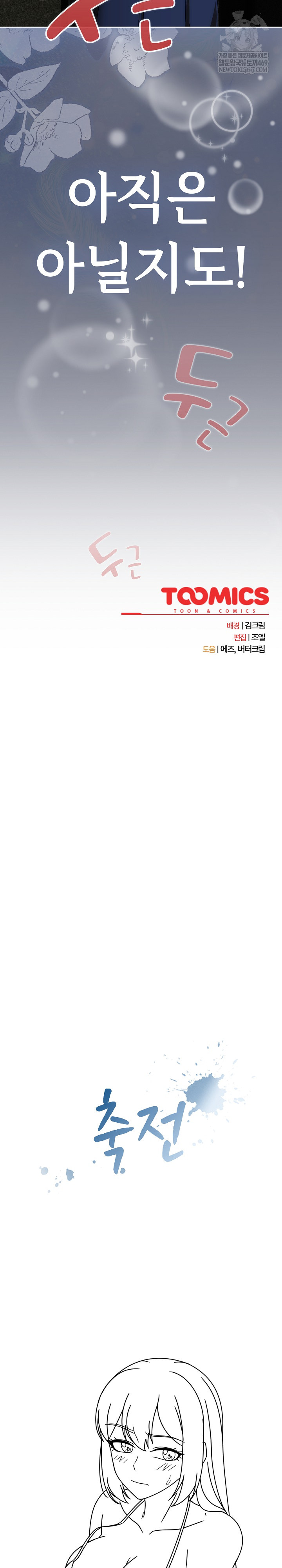 I Still Like it Raw - Chapter 50 Page 49