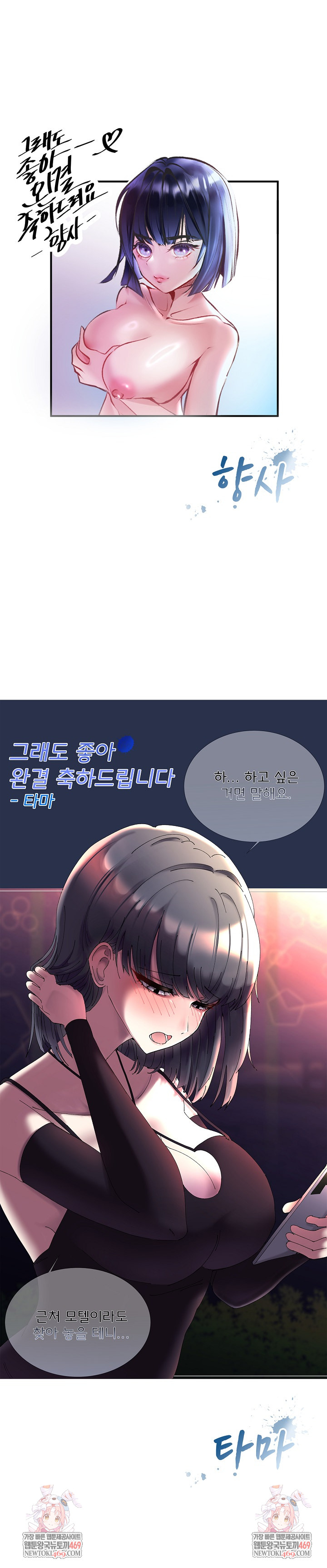 I Still Like it Raw - Chapter 50 Page 51