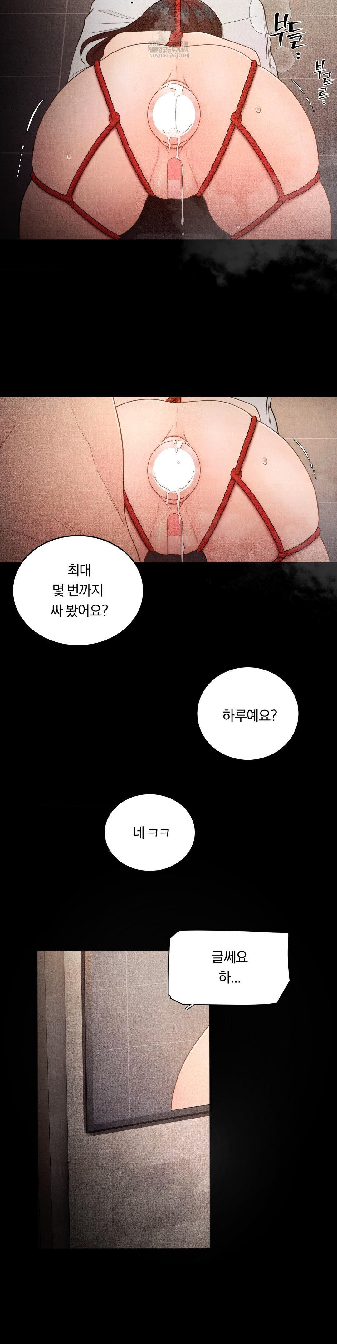 Daily Humiliation Experience Raw - Chapter 51 Page 6