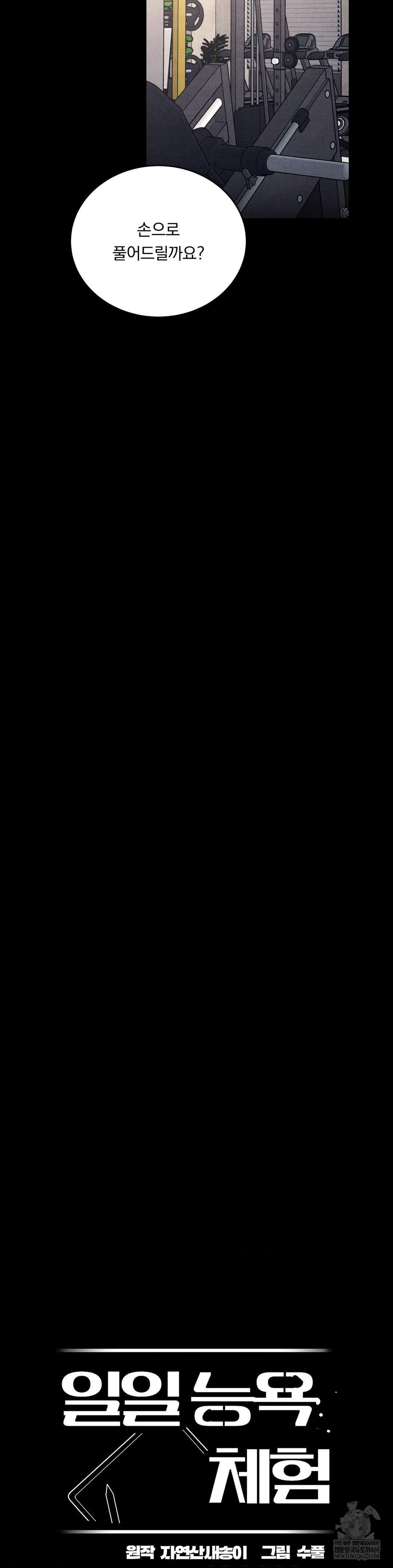 Daily Humiliation Experience Raw - Chapter 54 Page 15