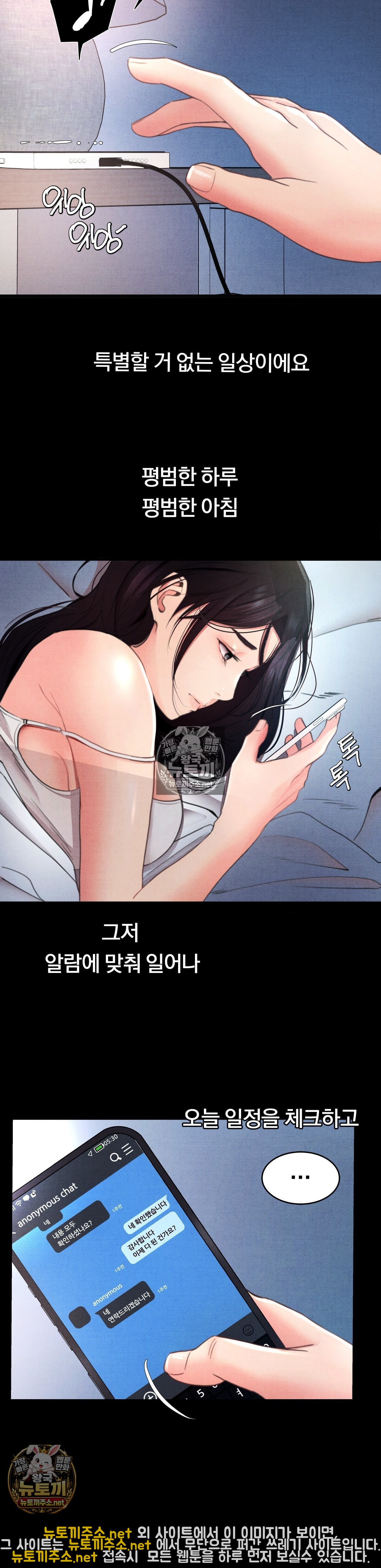 Daily Humiliation Experience Raw - Chapter 67 Page 13