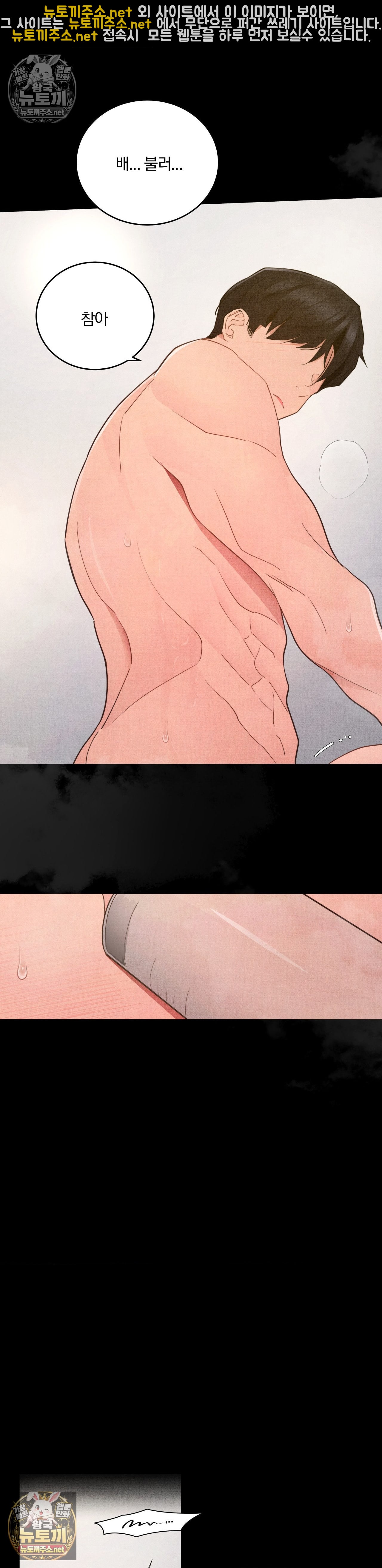 Daily Humiliation Experience Raw - Chapter 70 Page 23