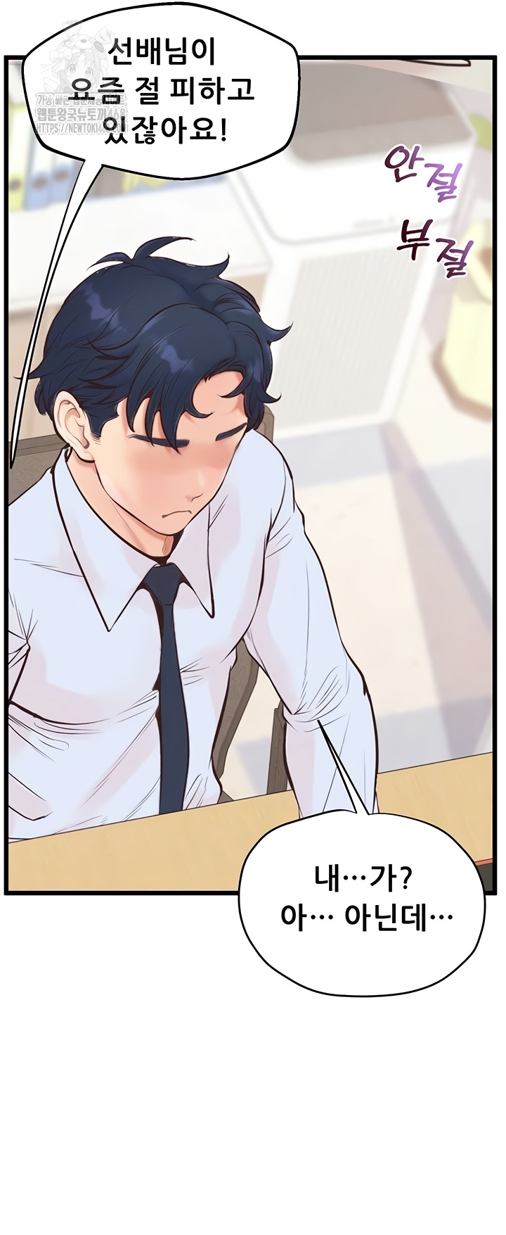 Workplace Relationship Management Raw - Chapter 39 Page 14