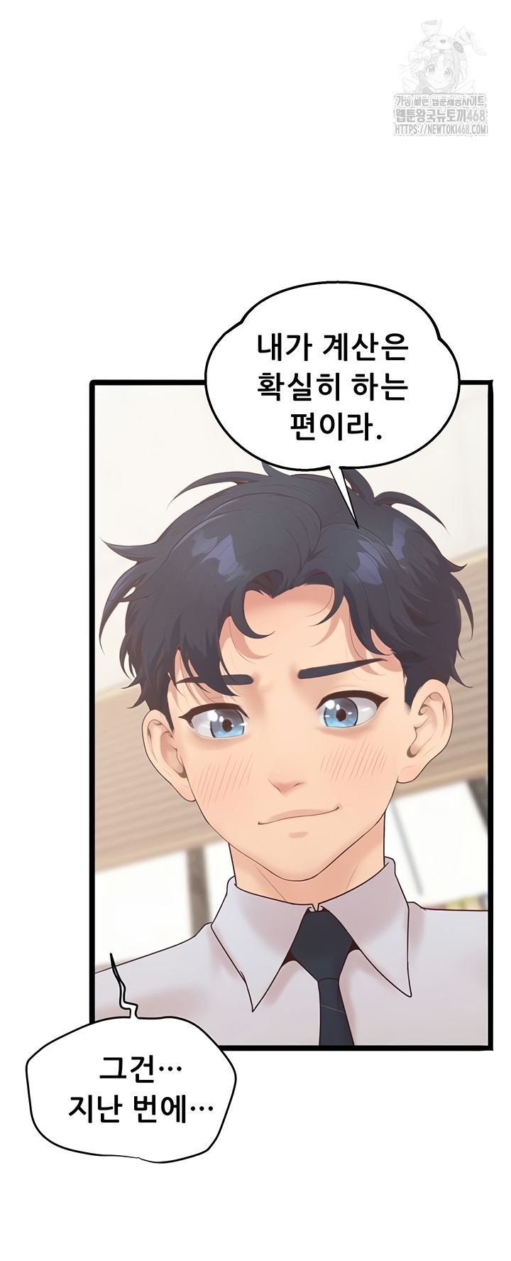 Workplace Relationship Management Raw - Chapter 39 Page 2