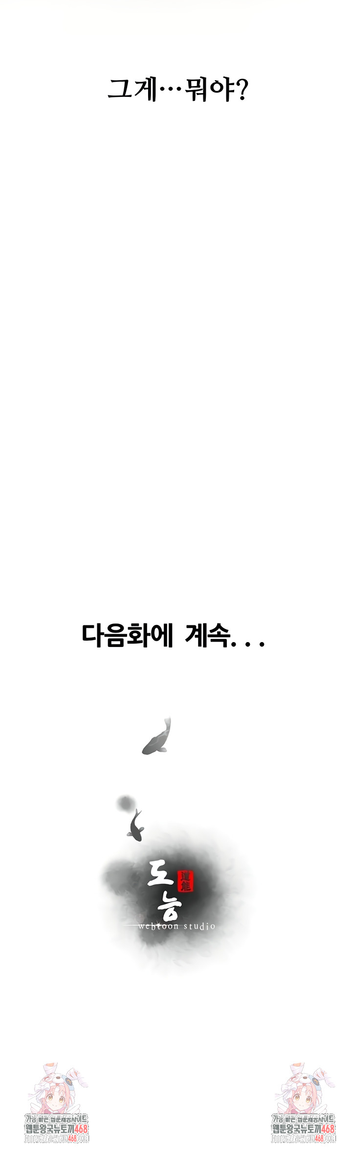 Workplace Relationship Management Raw - Chapter 39 Page 66