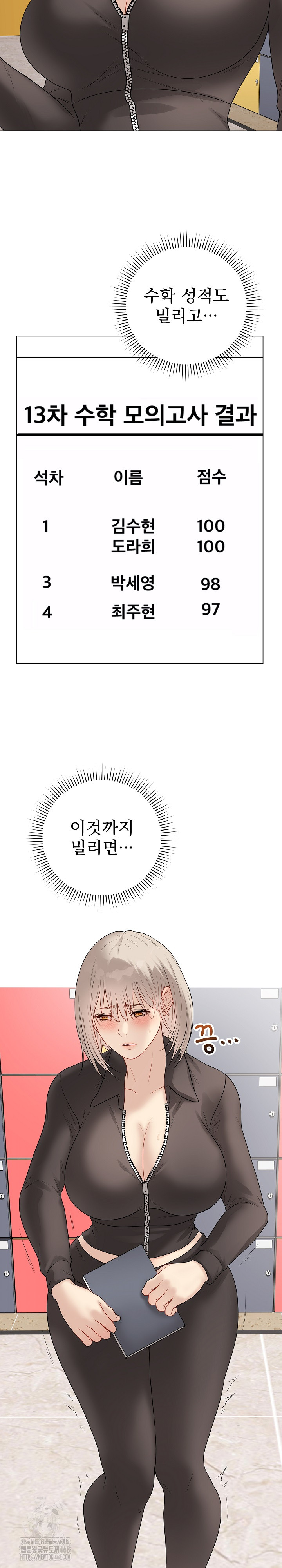 Private Academy Raw - Chapter 37 Page 28