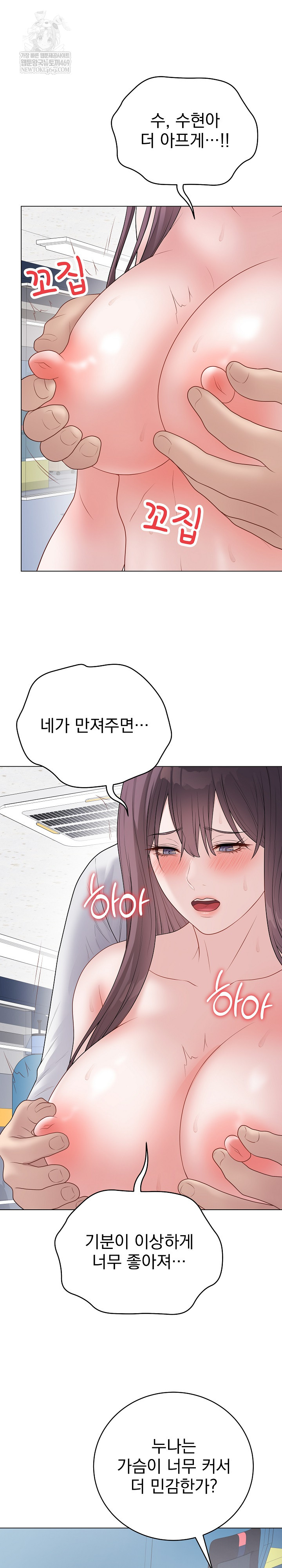 Private Academy Raw - Chapter 44 Page 13