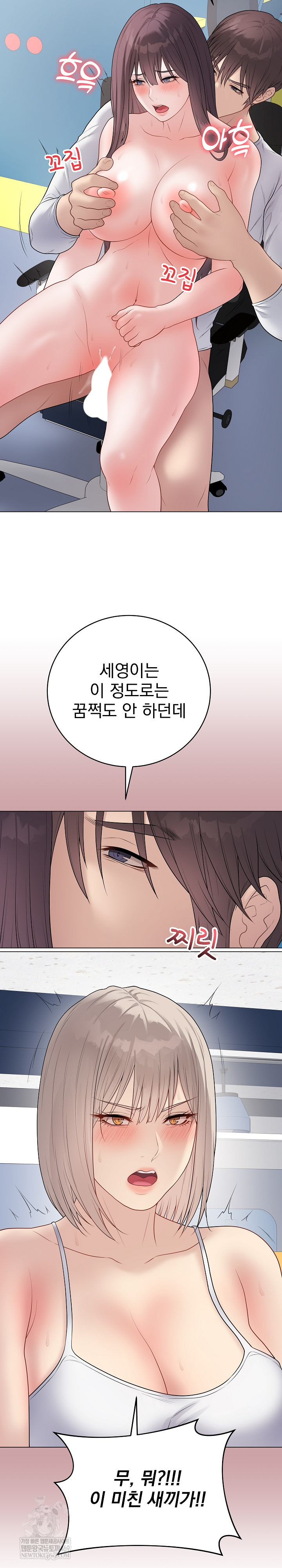 Private Academy Raw - Chapter 44 Page 14