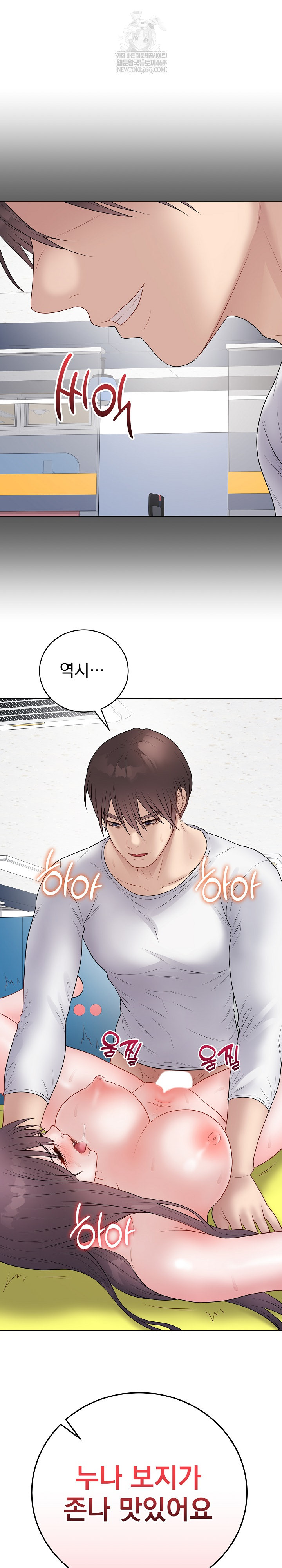 Private Academy Raw - Chapter 44 Page 2