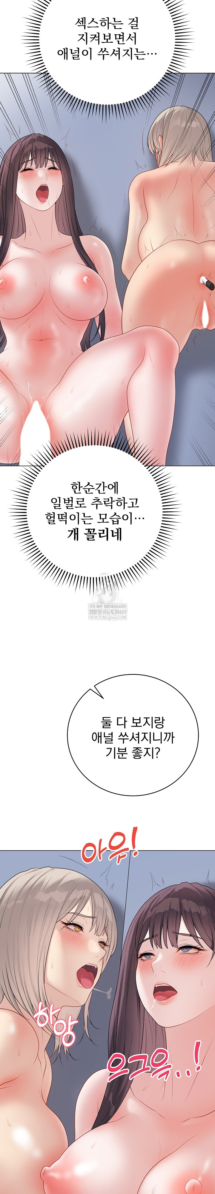 Private Academy Raw - Chapter 46 Page 22