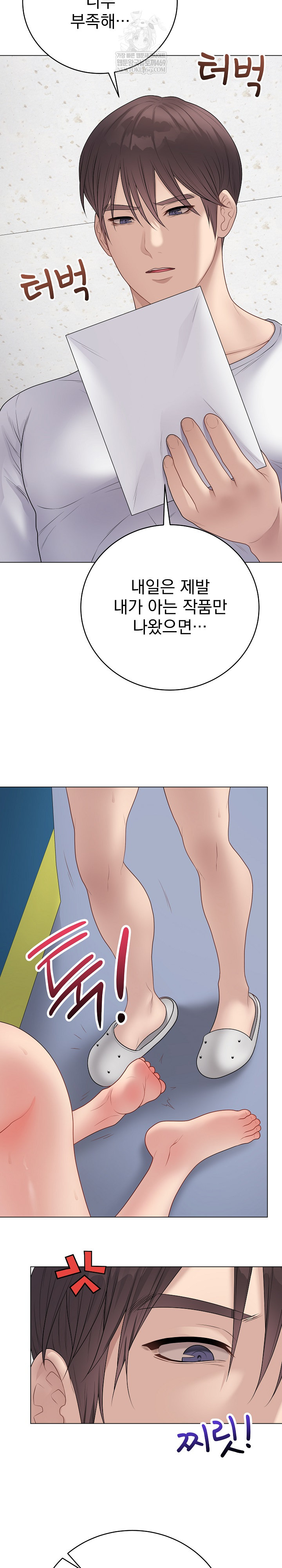 Private Academy Raw - Chapter 47 Page 3