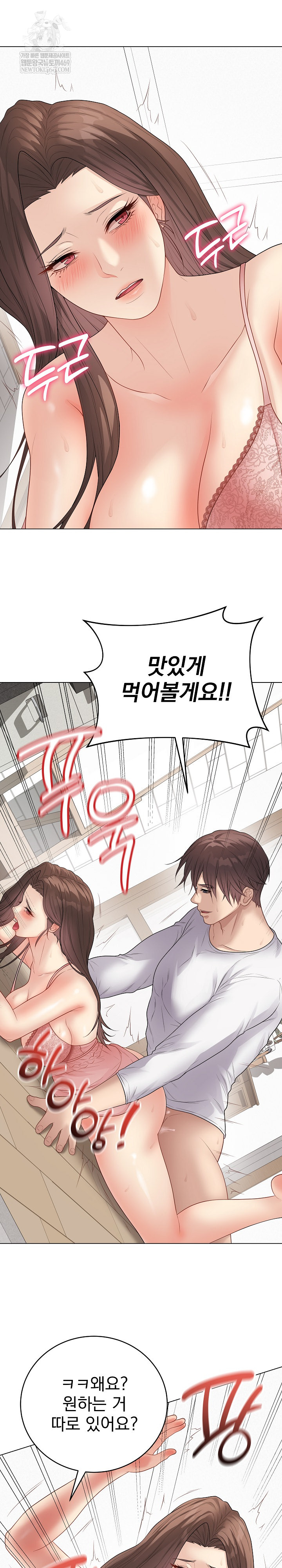 Private Academy Raw - Chapter 48 Page 21