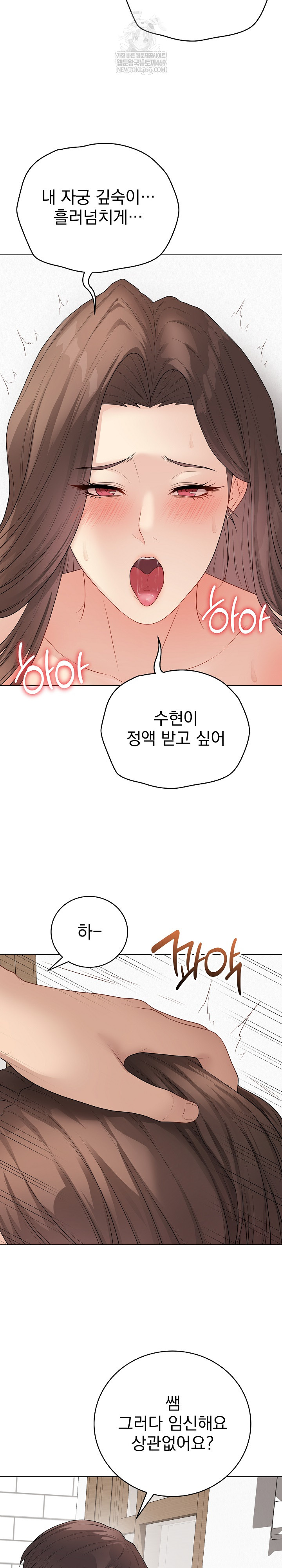 Private Academy Raw - Chapter 50 Page 12