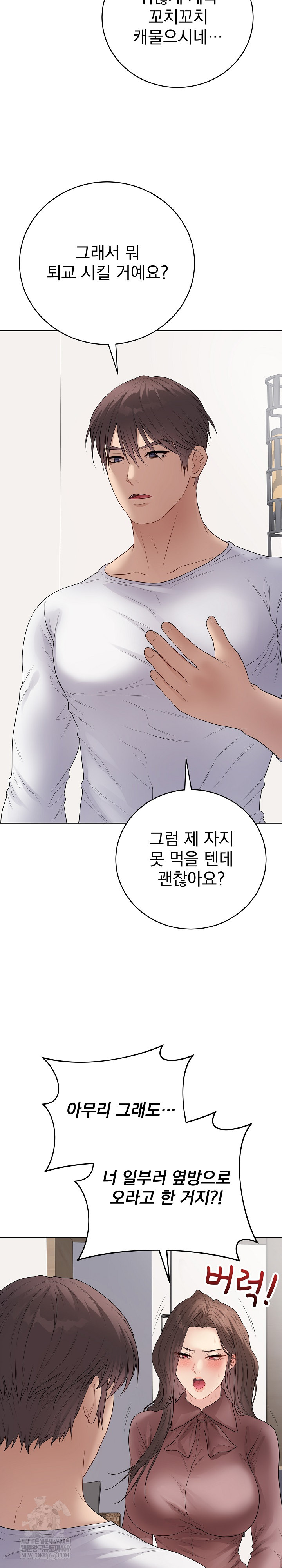 Private Academy Raw - Chapter 54 Page 4