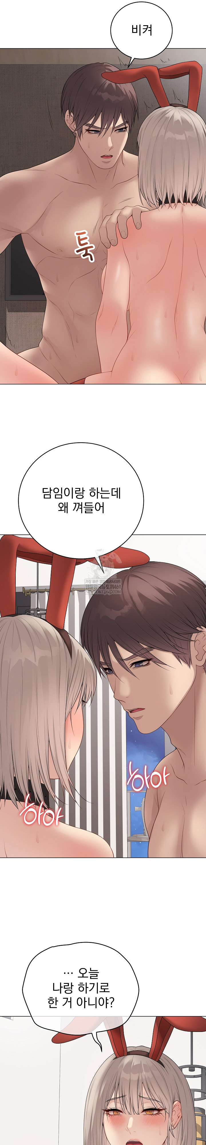 Private Academy Raw - Chapter 55 Page 5