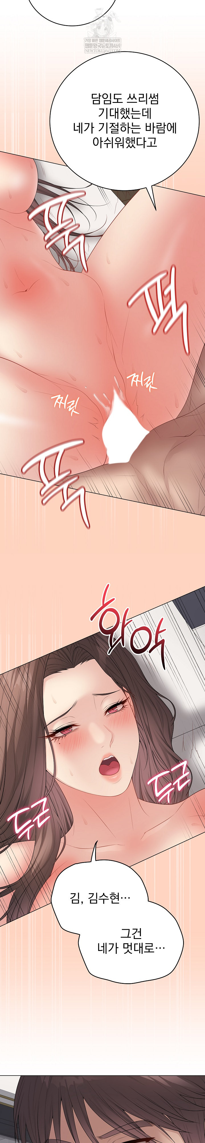 Private Academy Raw - Chapter 55 Page 8