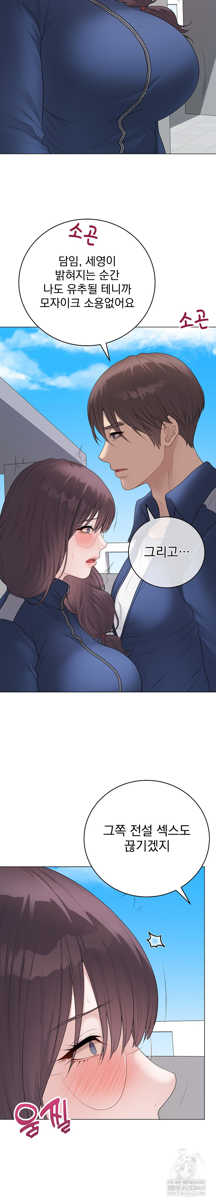 Private Academy Raw - Chapter 57 Page 14