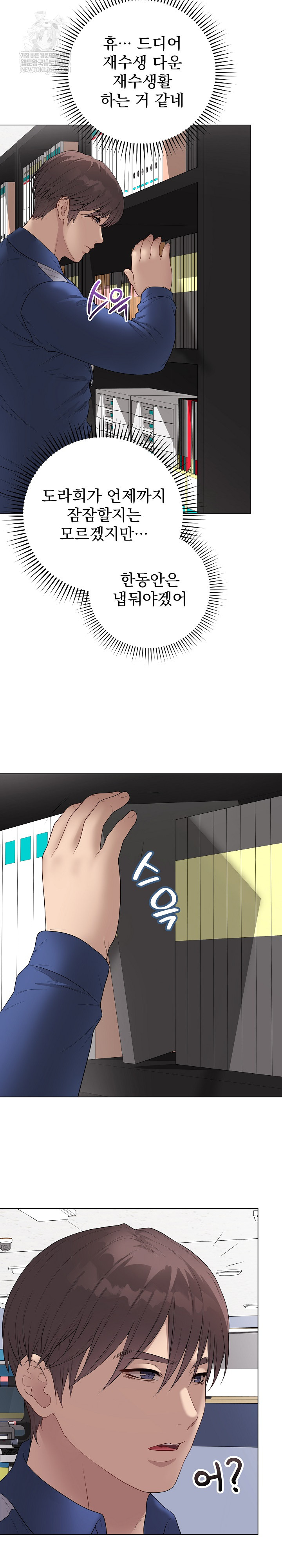 Private Academy Raw - Chapter 57 Page 23