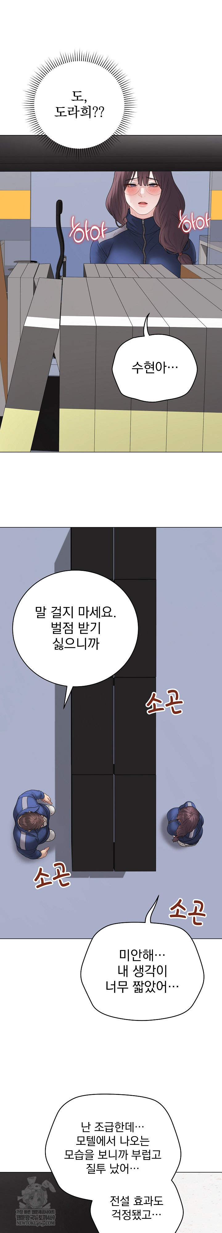 Private Academy Raw - Chapter 57 Page 24