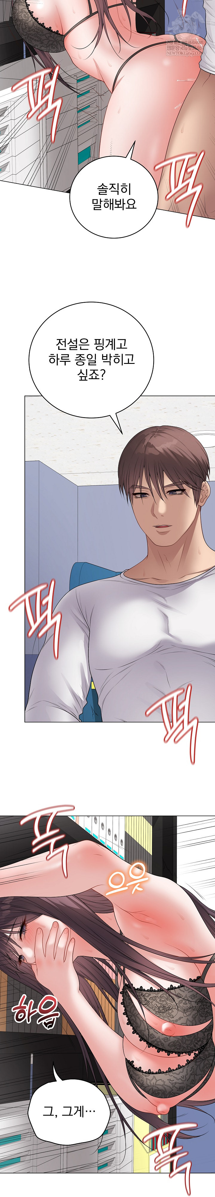 Private Academy Raw - Chapter 58 Page 17