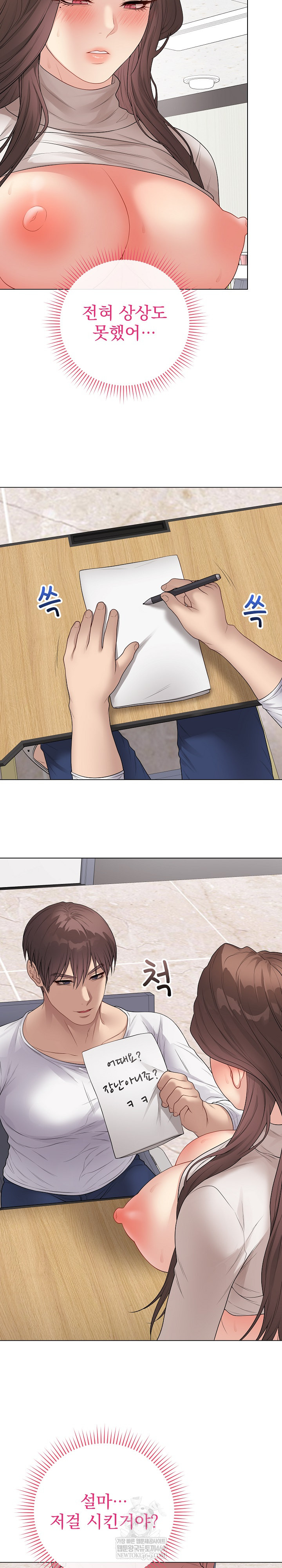 Private Academy Raw - Chapter 61 Page 12