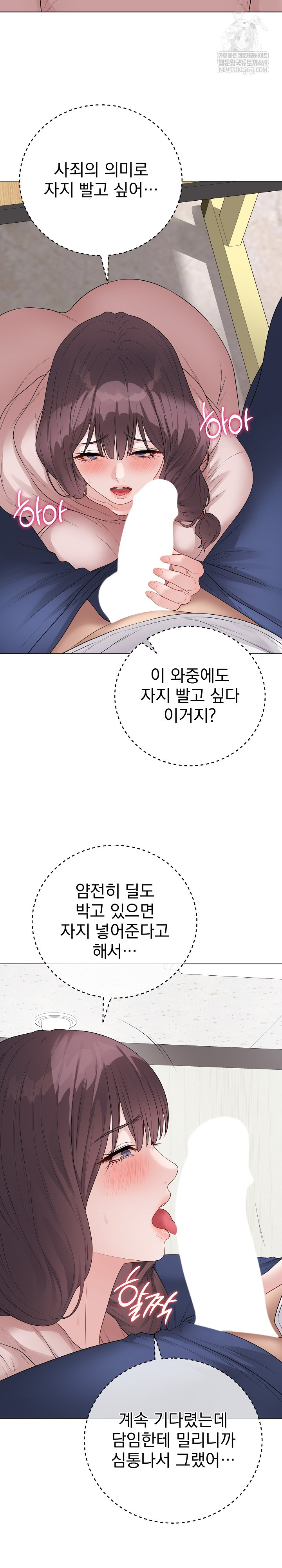 Private Academy Raw - Chapter 62 Page 6