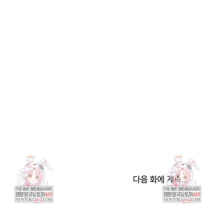 Private Academy Raw - Chapter 63 Page 31