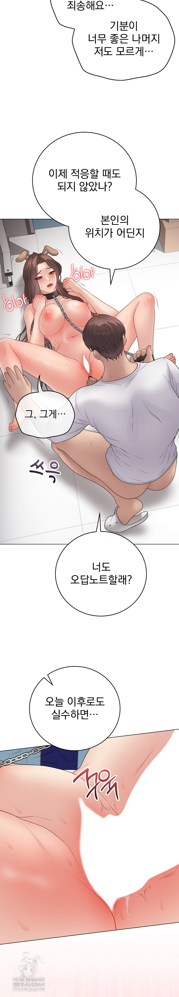 Private Academy Raw - Chapter 64 Page 13