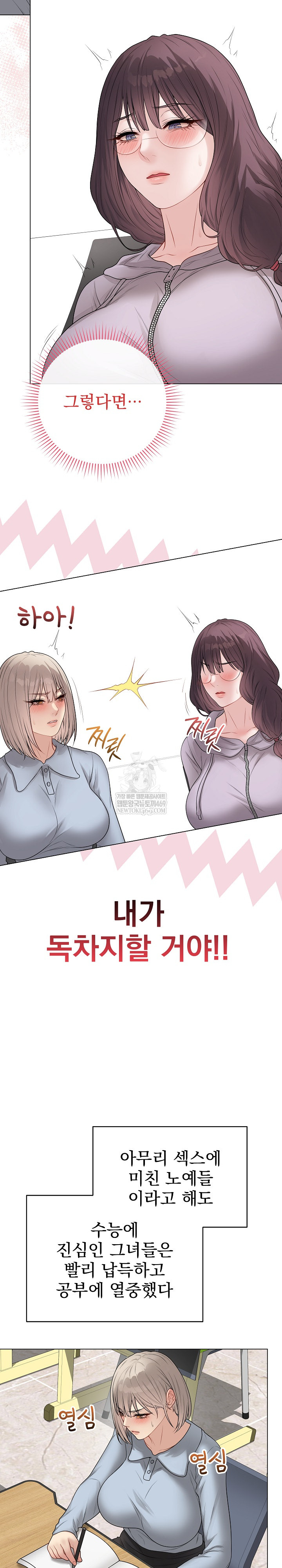 Private Academy Raw - Chapter 65 Page 13