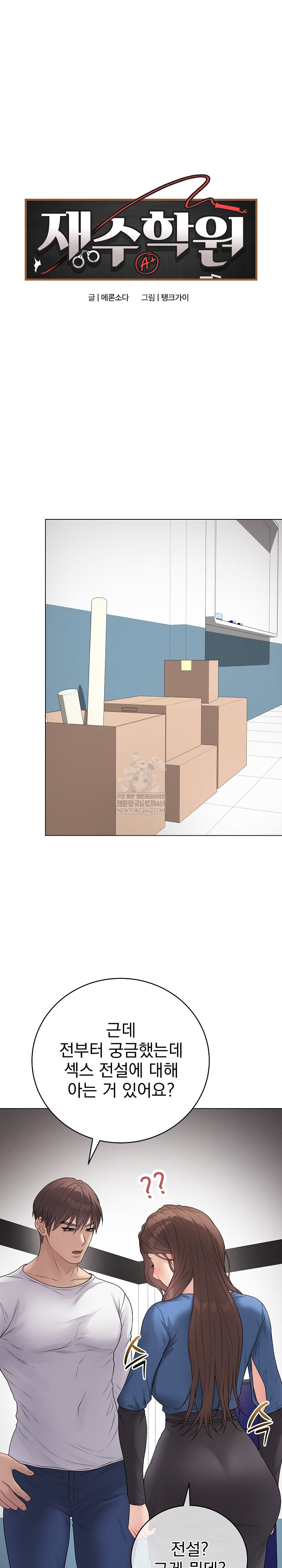 Private Academy Raw - Chapter 65 Page 2