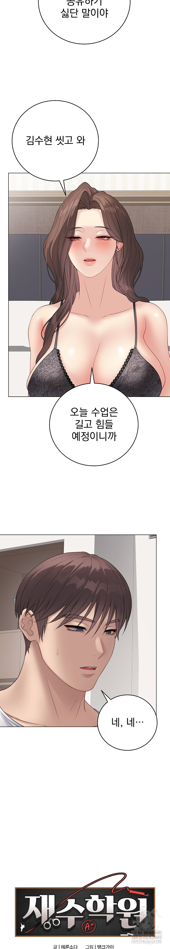 Private Academy Raw - Chapter 66 Page 17