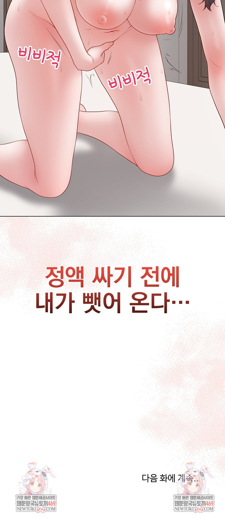 Private Academy Raw - Chapter 66 Page 36