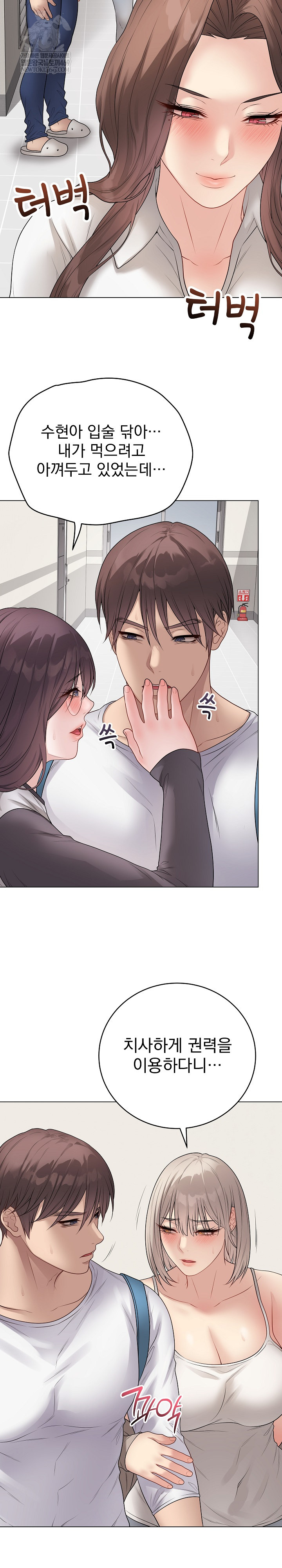 Private Academy Raw - Chapter 66 Page 9