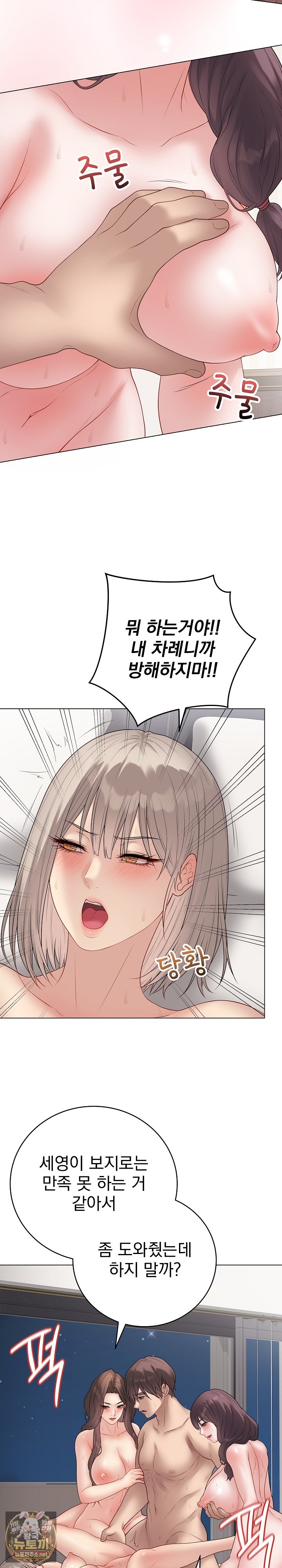Private Academy Raw - Chapter 67 Page 11