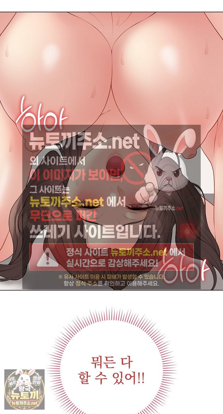 Private Academy Raw - Chapter 68 Page 45