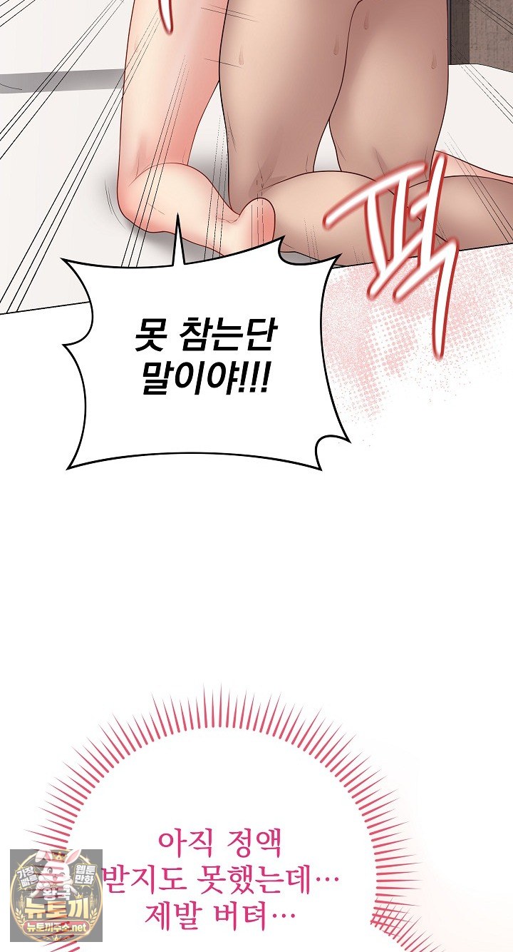 Private Academy Raw - Chapter 68 Page 78