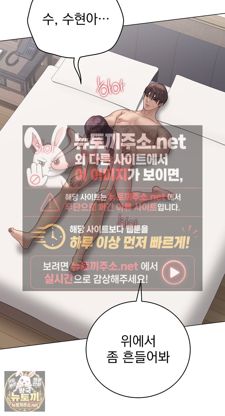 Private Academy Raw - Chapter 69 Page 25