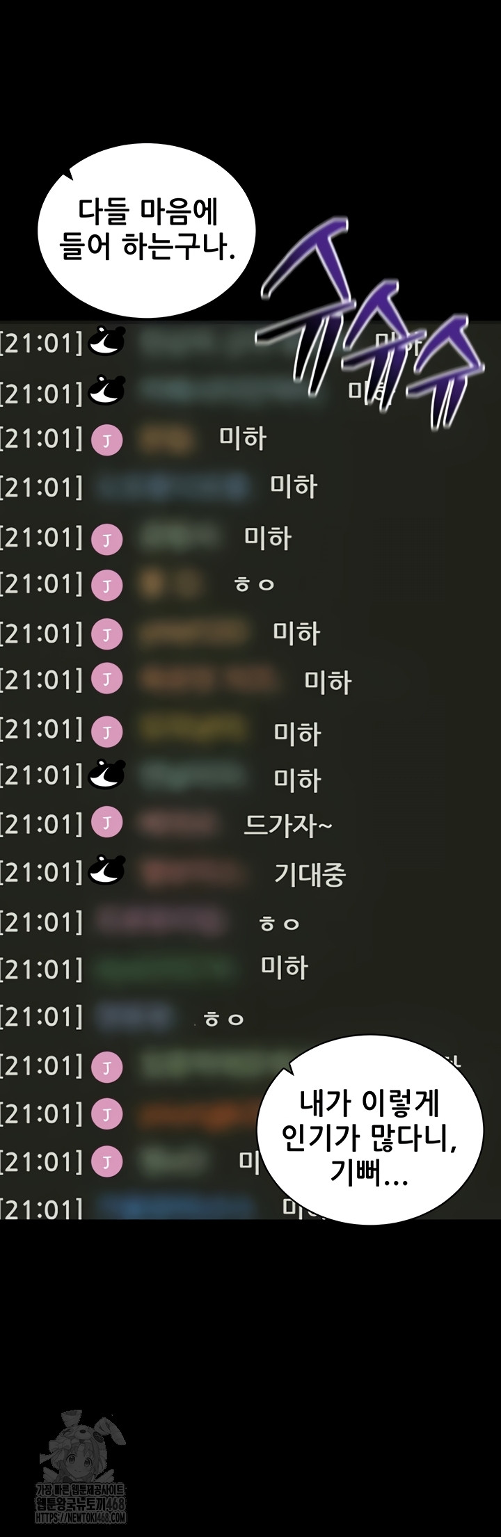 Please, Please Raw - Chapter 40 Page 58