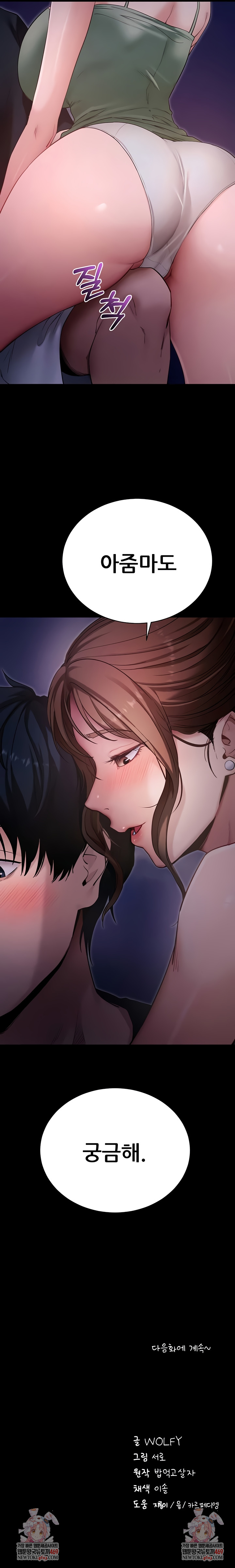 Please, Please Raw - Chapter 46 Page 10