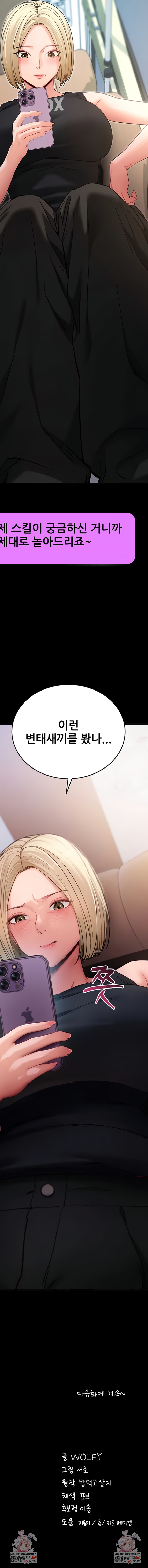 Please, Please Raw - Chapter 51 Page 13