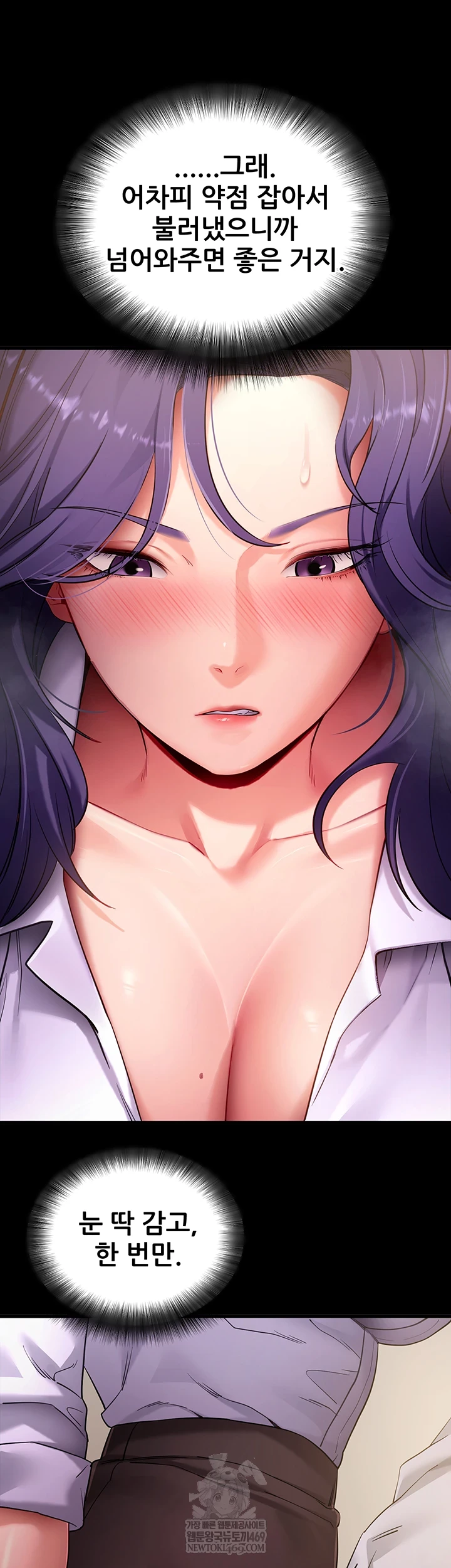 Please, Please Raw - Chapter 56 Page 26