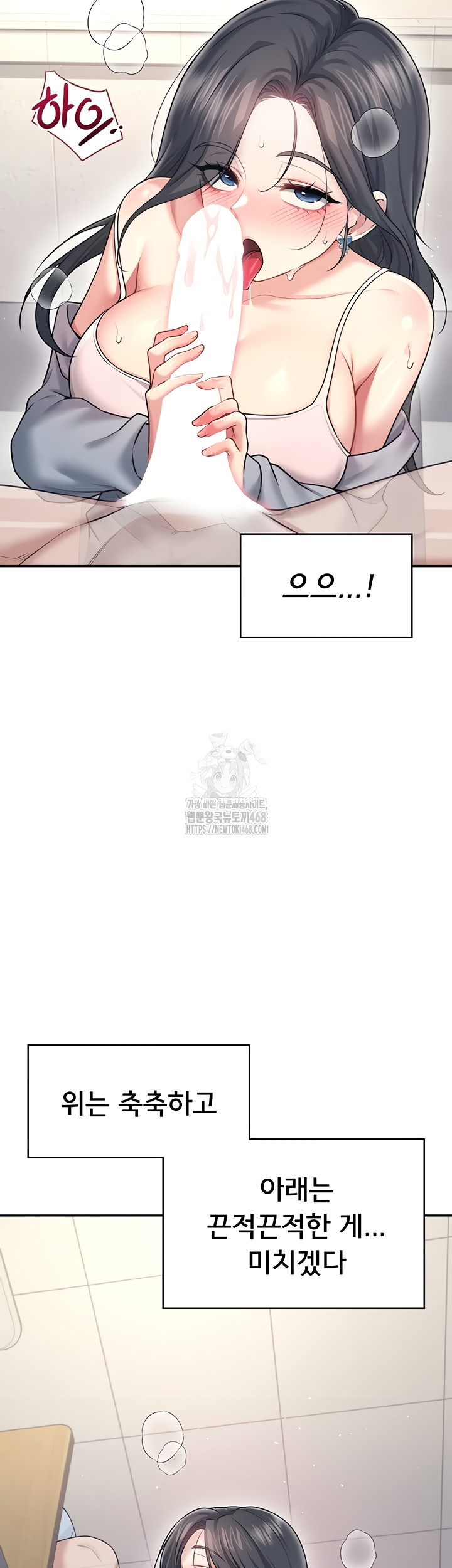 Wireless Onahole Raw - Chapter 51 Page 44