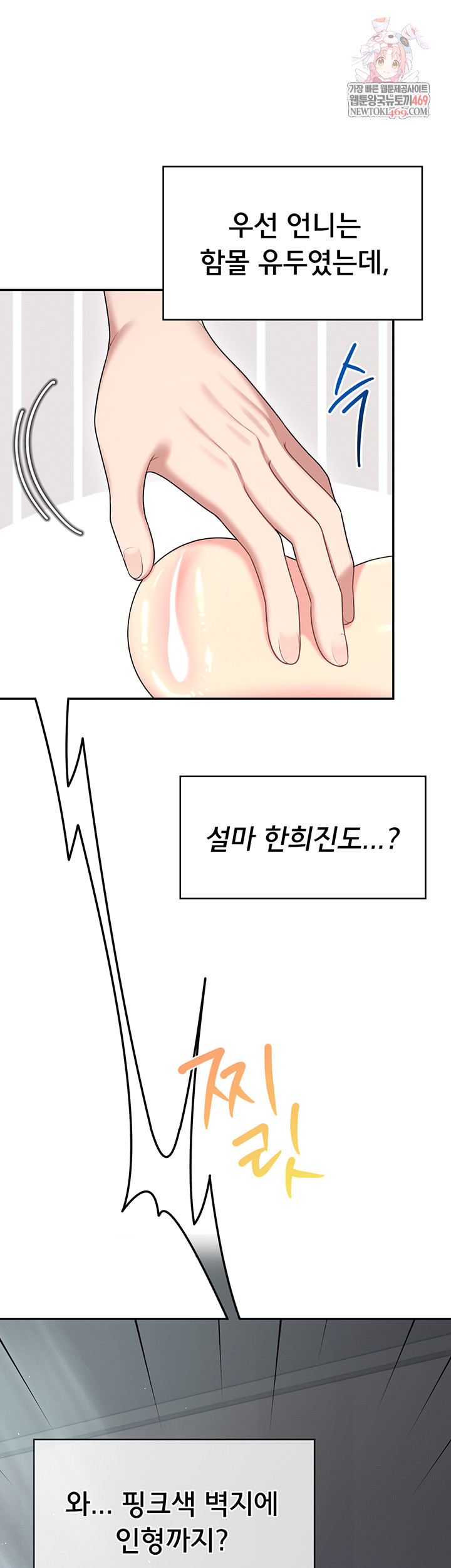 Wireless Onahole Raw - Chapter 59 Page 1