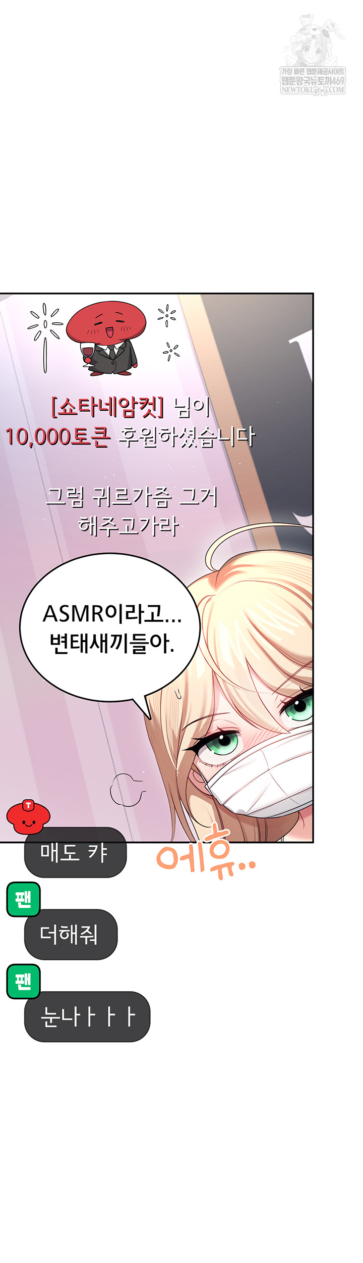 Wireless Onahole Raw - Chapter 59 Page 57