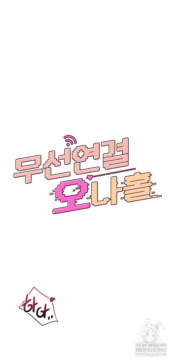 Wireless Onahole Raw - Chapter 71 Page 11