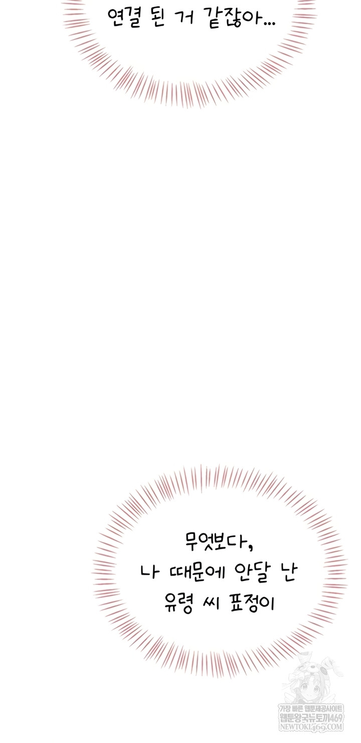 Wireless Onahole Raw - Chapter 71 Page 2