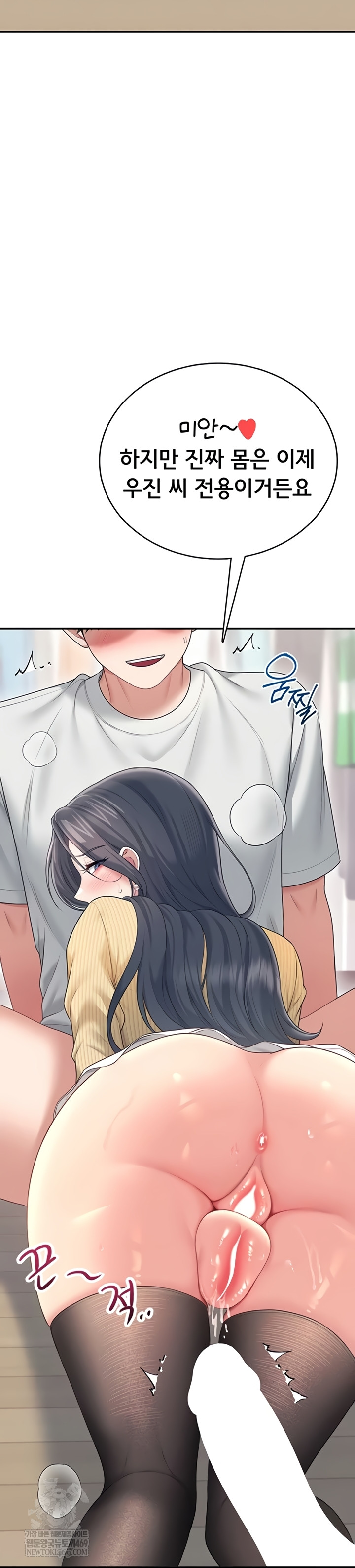 Wireless Onahole Raw - Chapter 71 Page 24