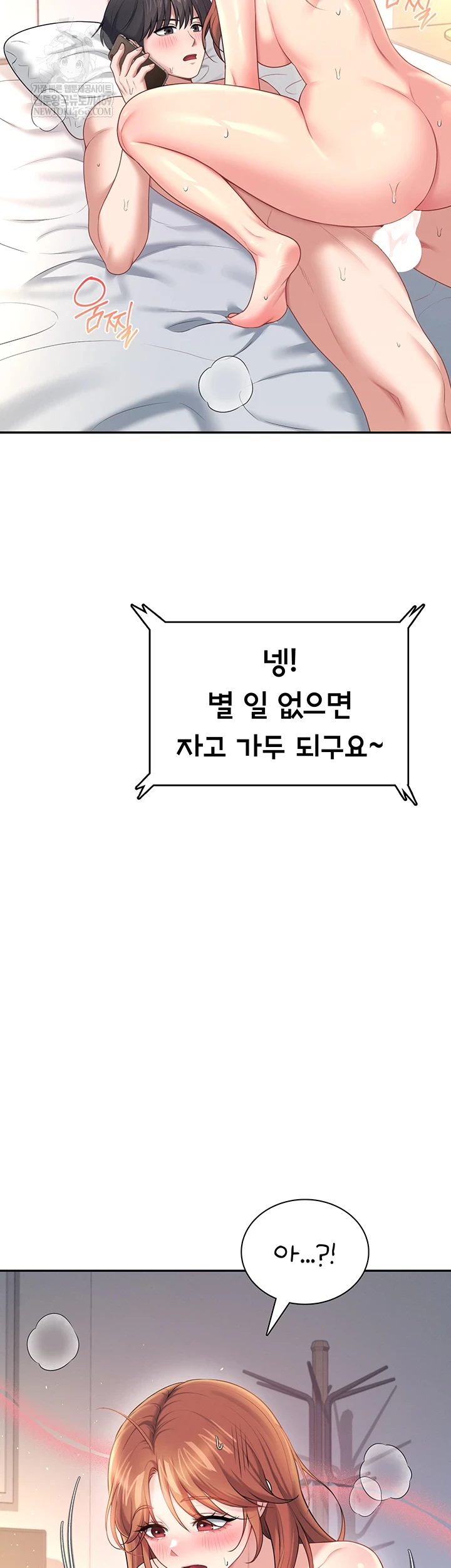 Wireless Onahole Raw - Chapter 80 Page 11