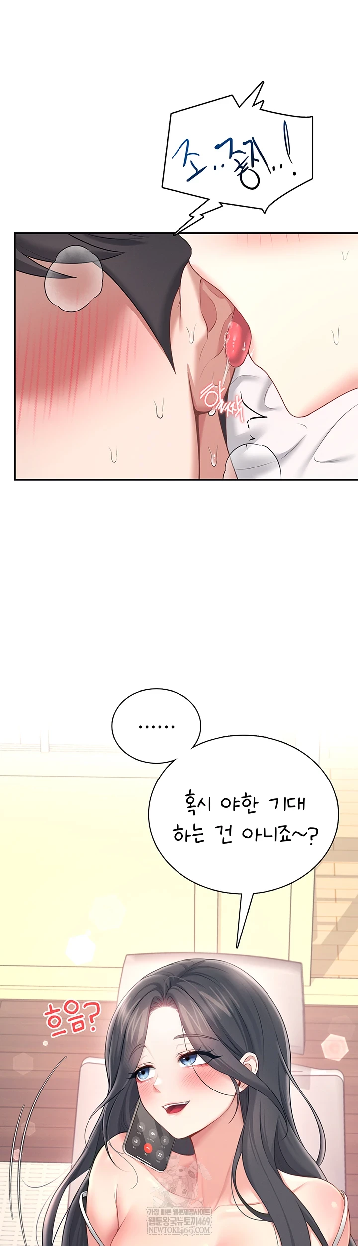 Wireless Onahole Raw - Chapter 80 Page 17