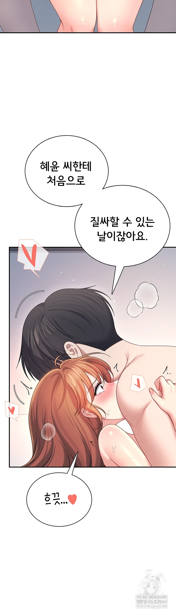 Wireless Onahole Raw - Chapter 80 Page 54